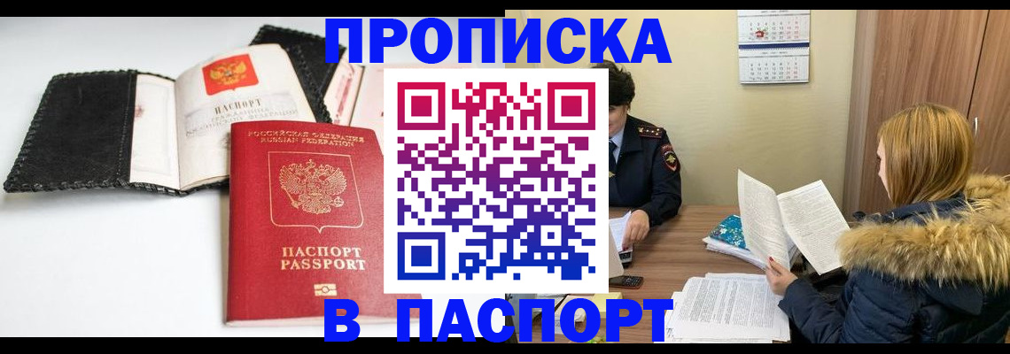 временная регистрация адрес в Тогучине