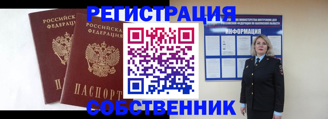 прописка от собственника в Тогучине