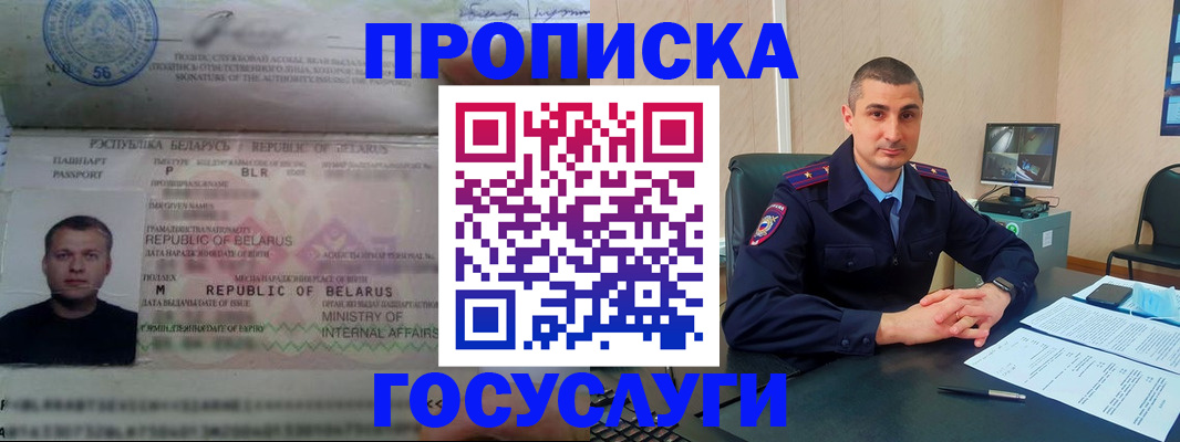 прописка 2025 в Тогучине
