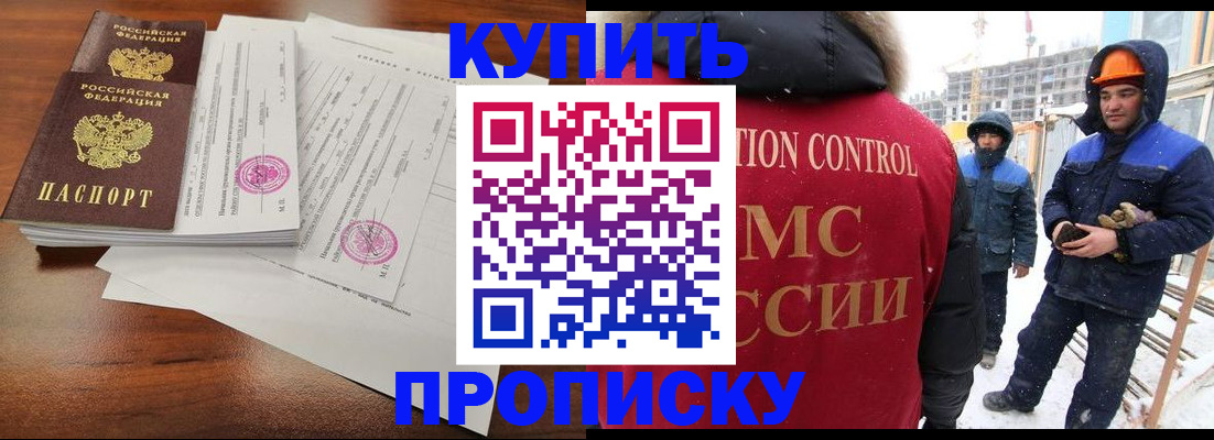 прописка законно в Тогучине