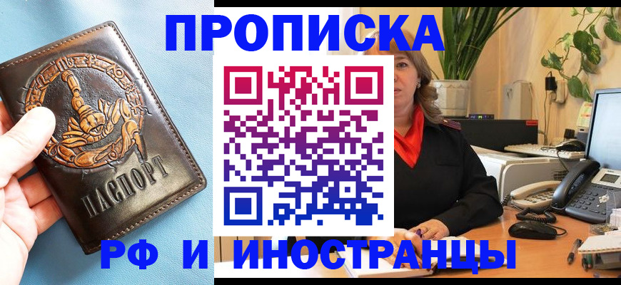 прописка иностранных граждан в Тогучине
